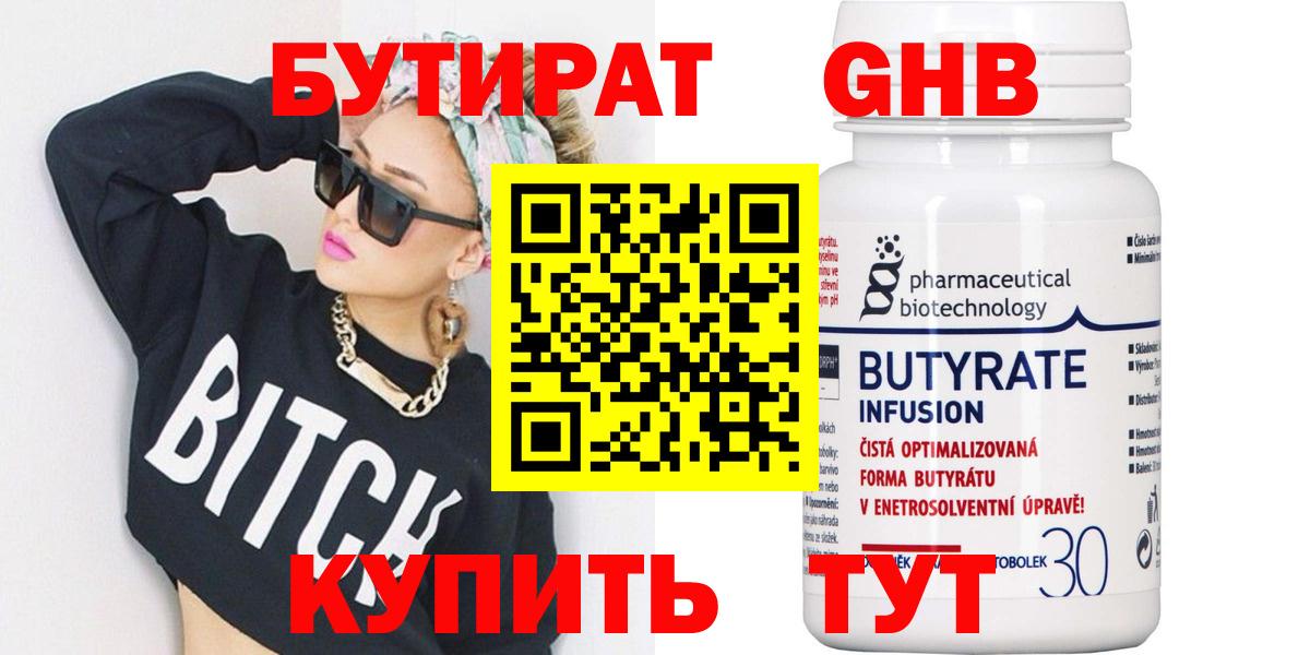 БУТИРАТ бутандиол Дербент