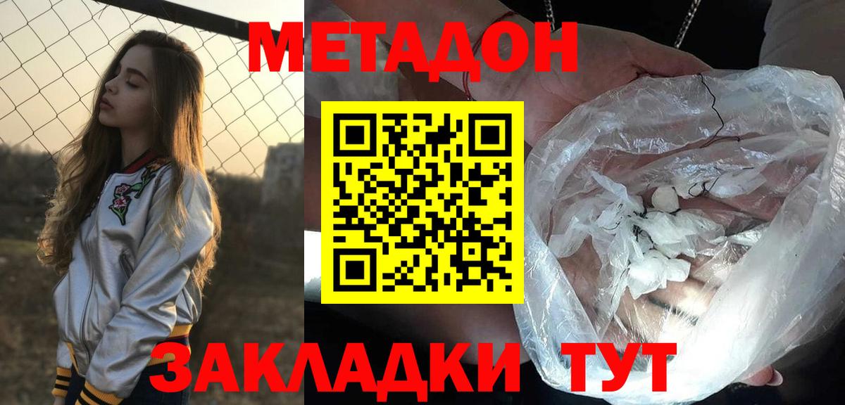 МЕТАДОН methadone  Вход с VPN  Дербент 